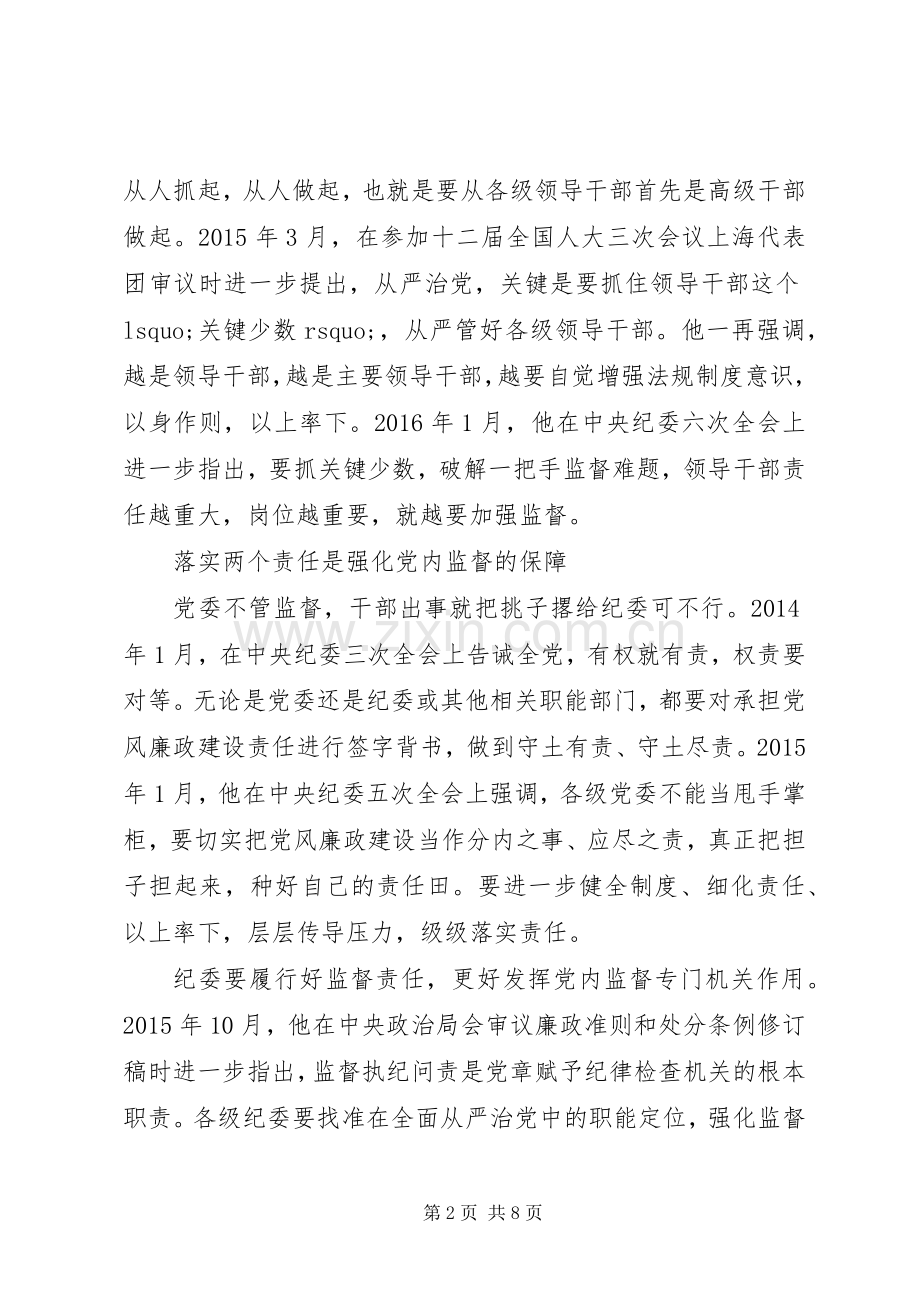 党员从严治党发言稿范文.docx_第2页