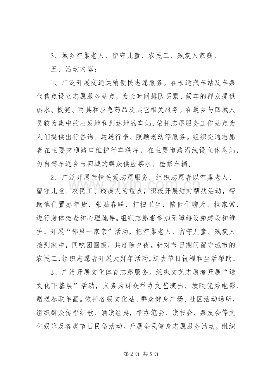 某社区春节期间学雷锋志愿服务活动实施方案.docx_第2页