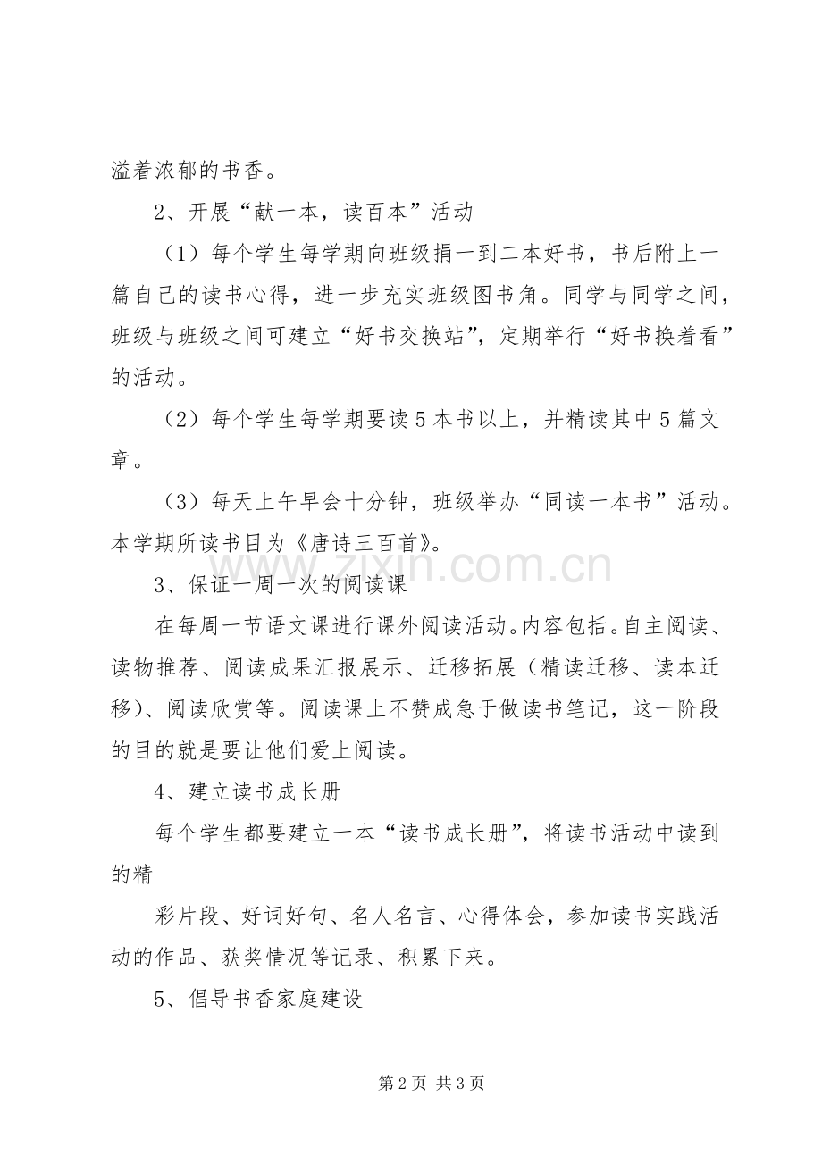 书香校园活动实施方案.docx_第2页