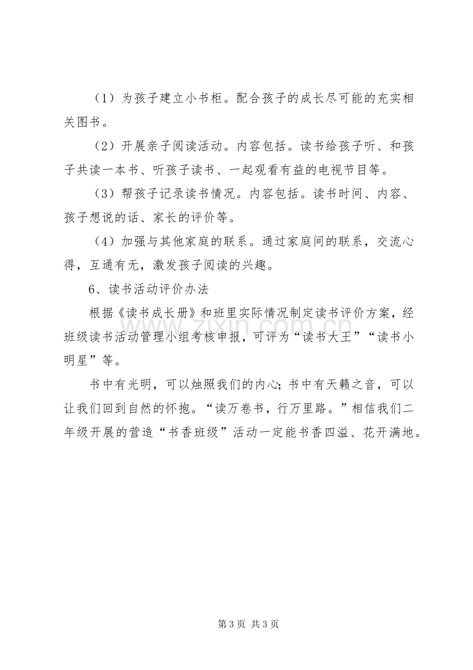 书香校园活动实施方案.docx_第3页