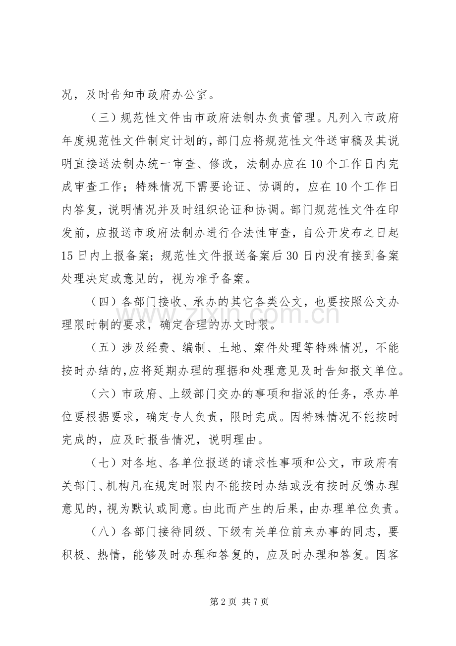 推行三项制度提高行政效能的方案.docx_第2页