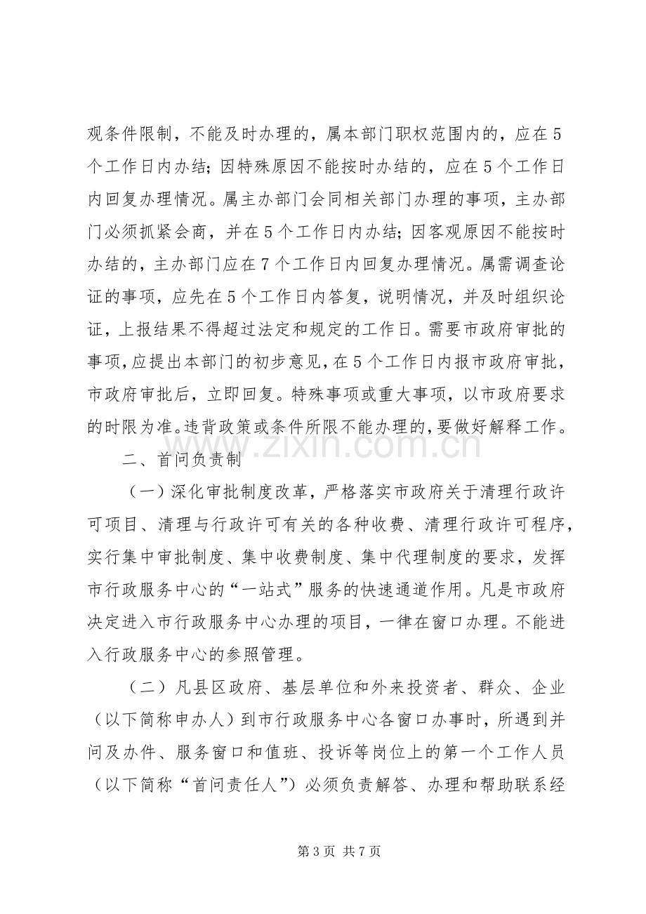 推行三项制度提高行政效能的方案.docx_第3页