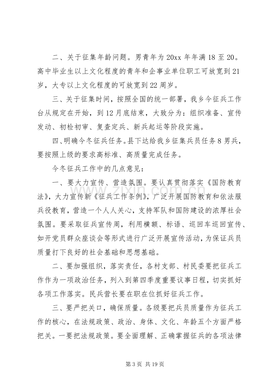 镇征兵工作会议讲话.docx_第3页