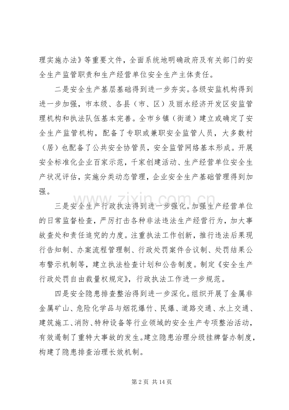 安全生产会议讲话稿.docx_第2页