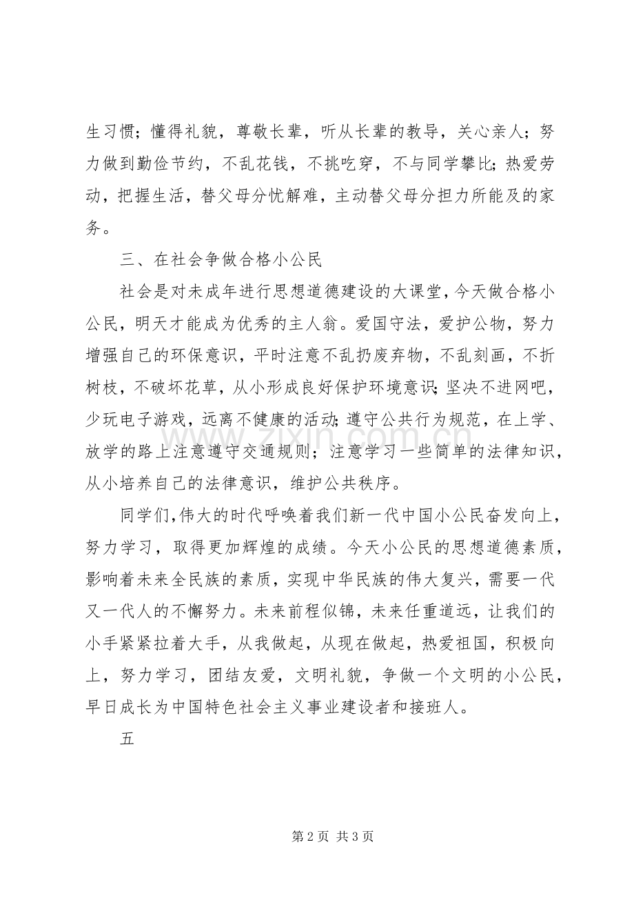 争做文明小公民倡议书1.docx_第2页