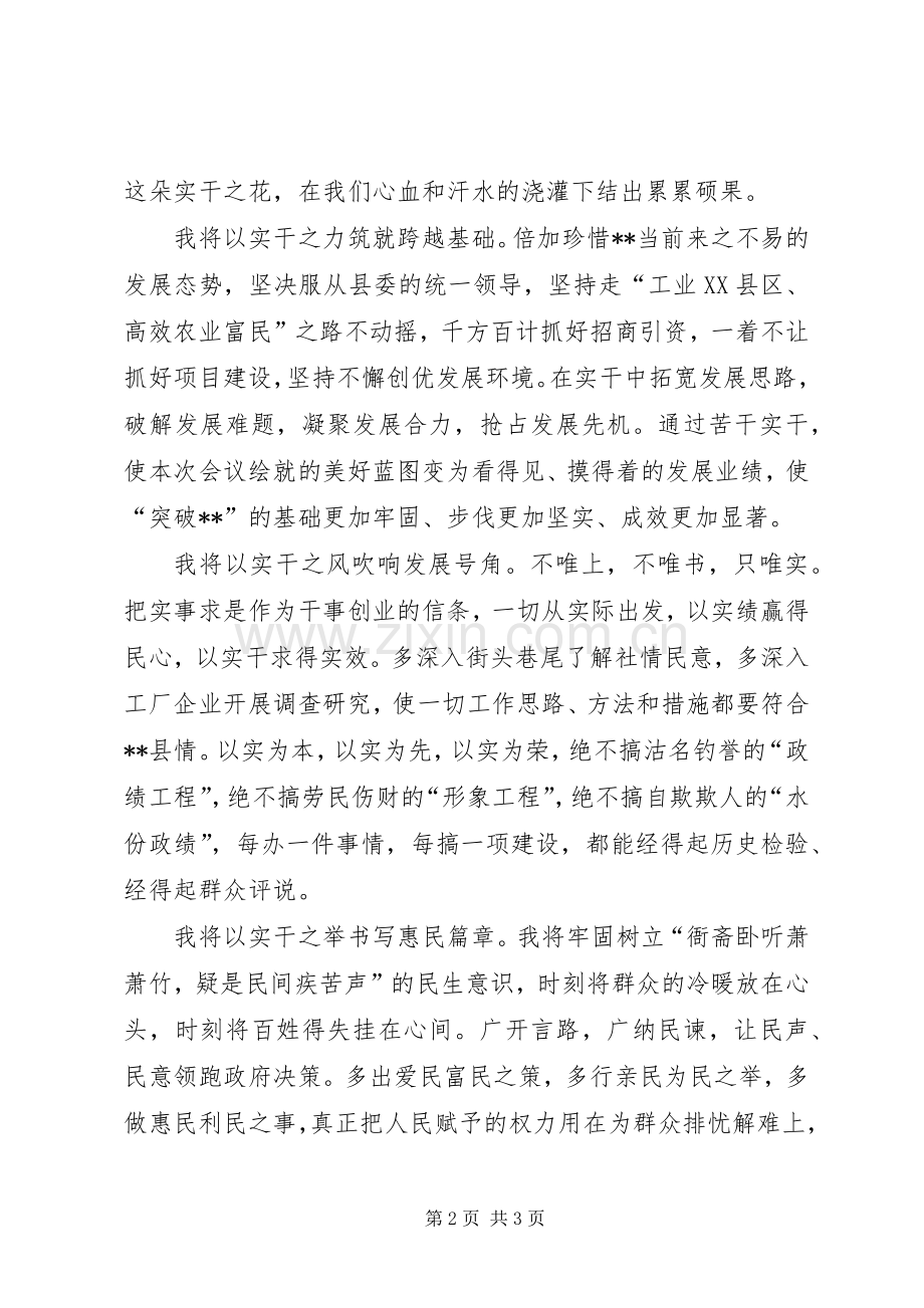 县长在县人大会议表态发言.docx_第2页