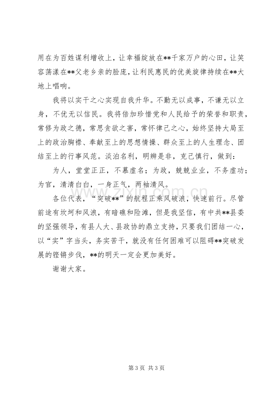 县长在县人大会议表态发言.docx_第3页