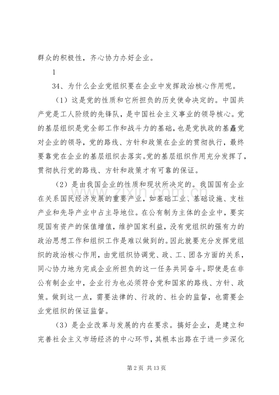 党的基层组织建设交流发言材料提纲范文.docx_第2页