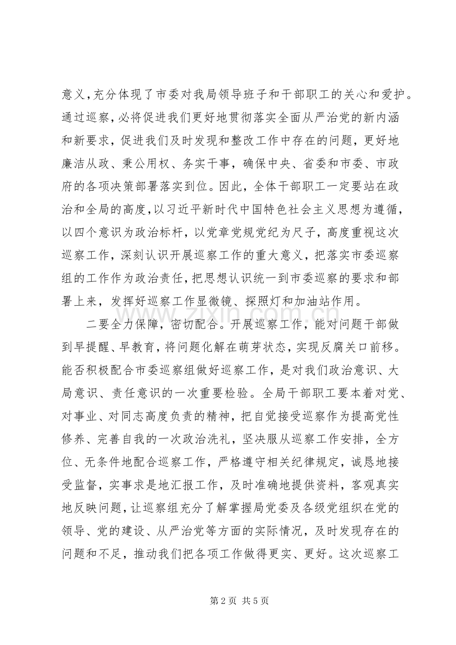 巡察动员会表态发言(市教育局).docx_第2页