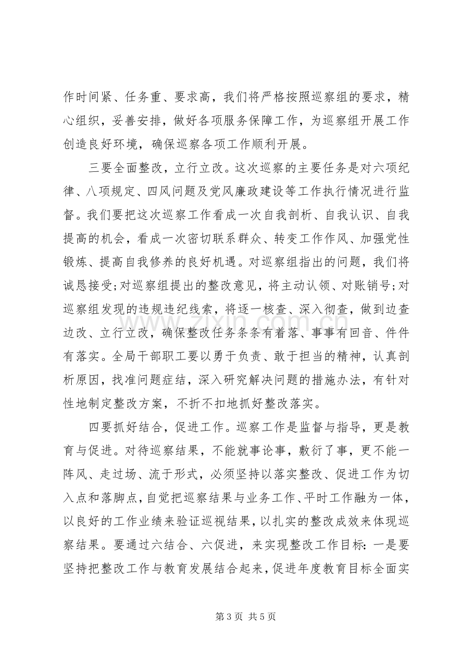 巡察动员会表态发言(市教育局).docx_第3页