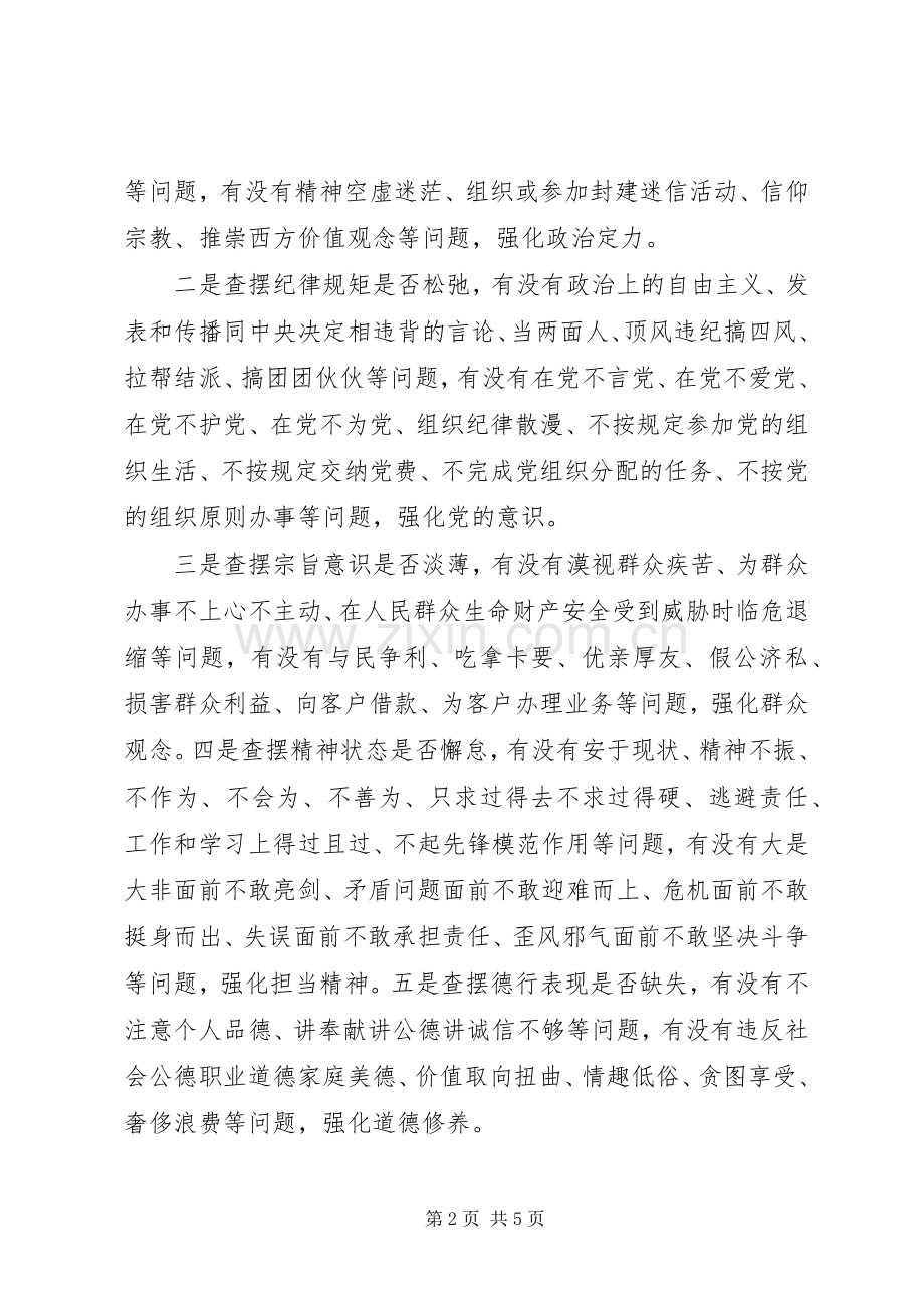 五查摆五强化主题发言范文.docx_第2页