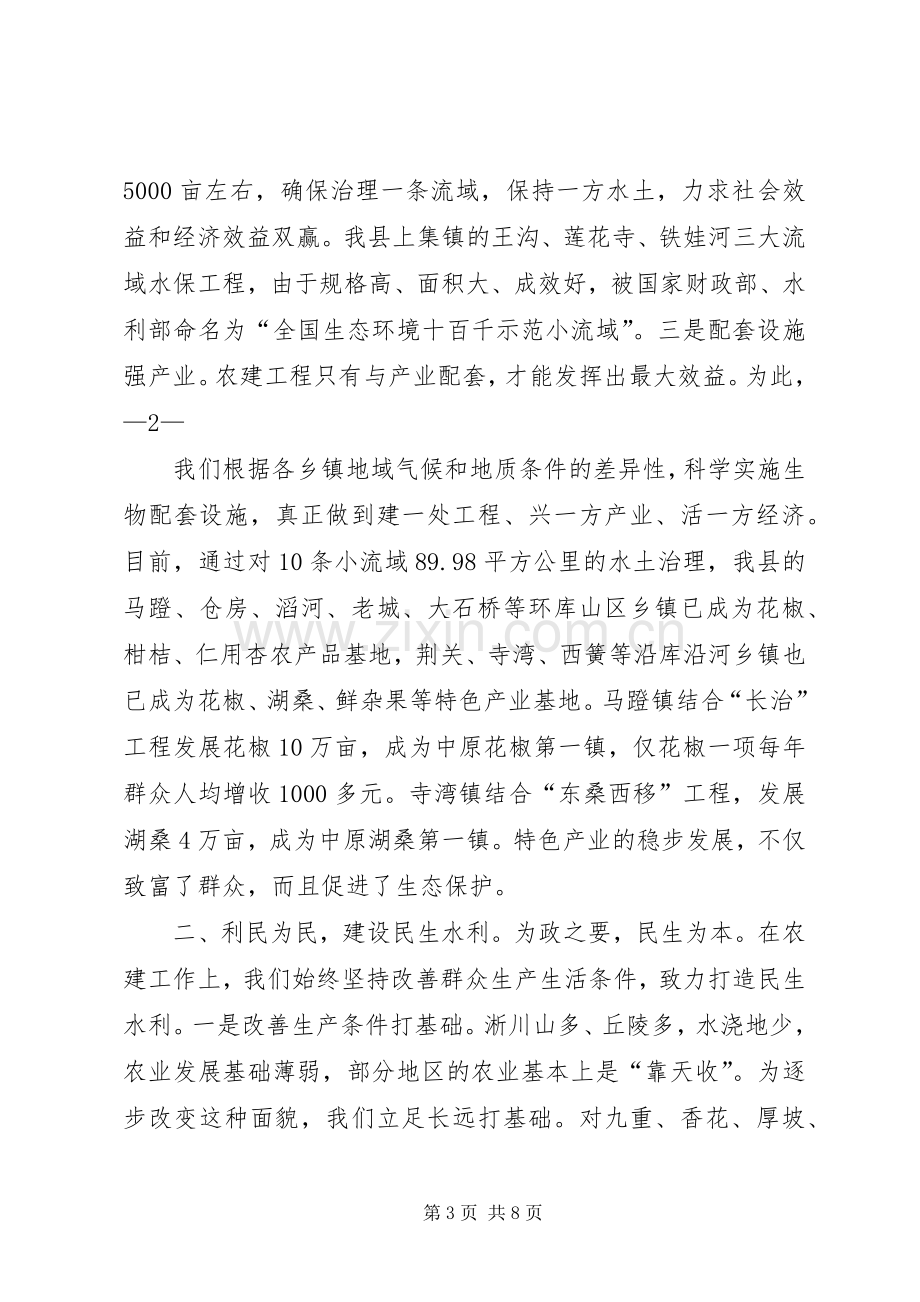 思南水利发言材料提纲.docx_第3页