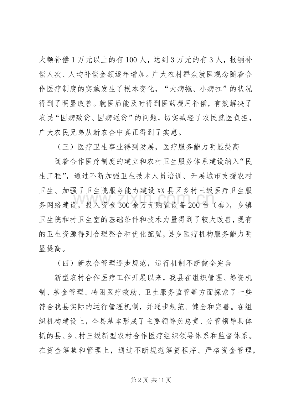 县长在筹资工作动员会议上的讲话.docx_第2页