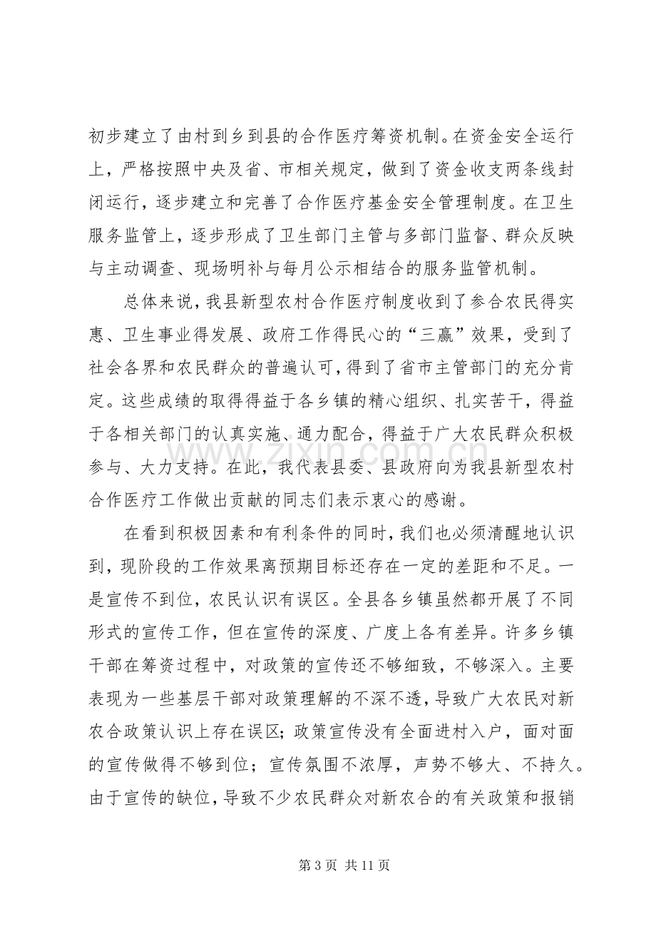 县长在筹资工作动员会议上的讲话.docx_第3页