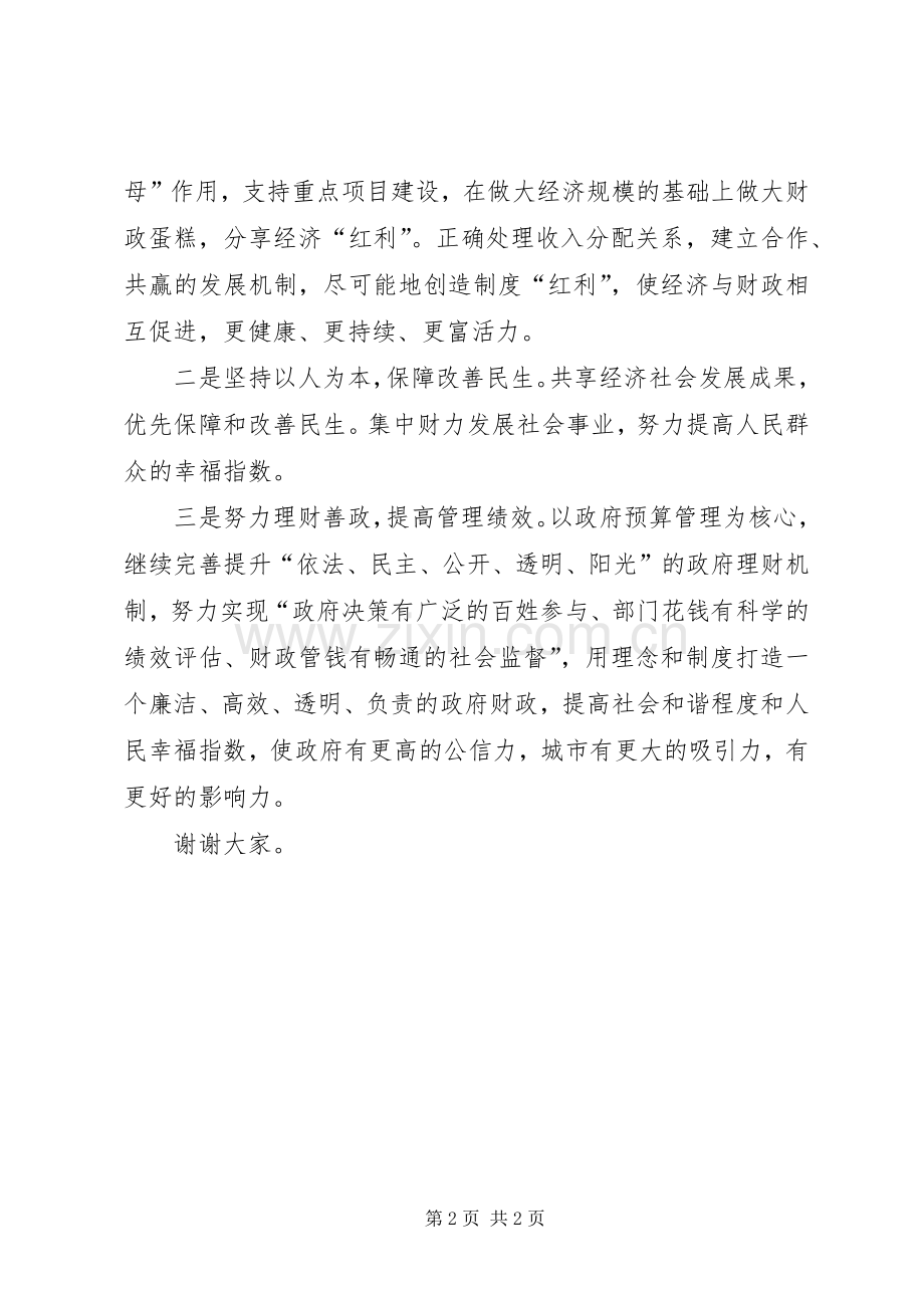 财税与工业发展动员会发言稿.docx_第2页