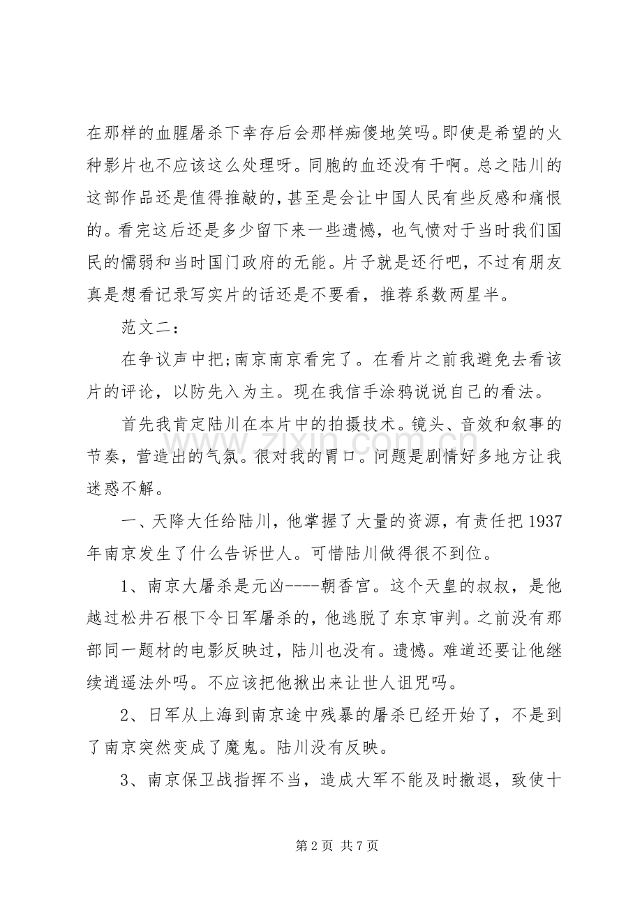 南京南京观后感五则 .docx_第2页