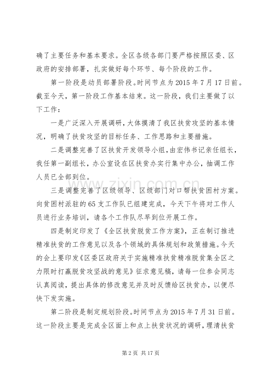 全区扶贫攻坚工作动员大会发言稿.docx_第2页