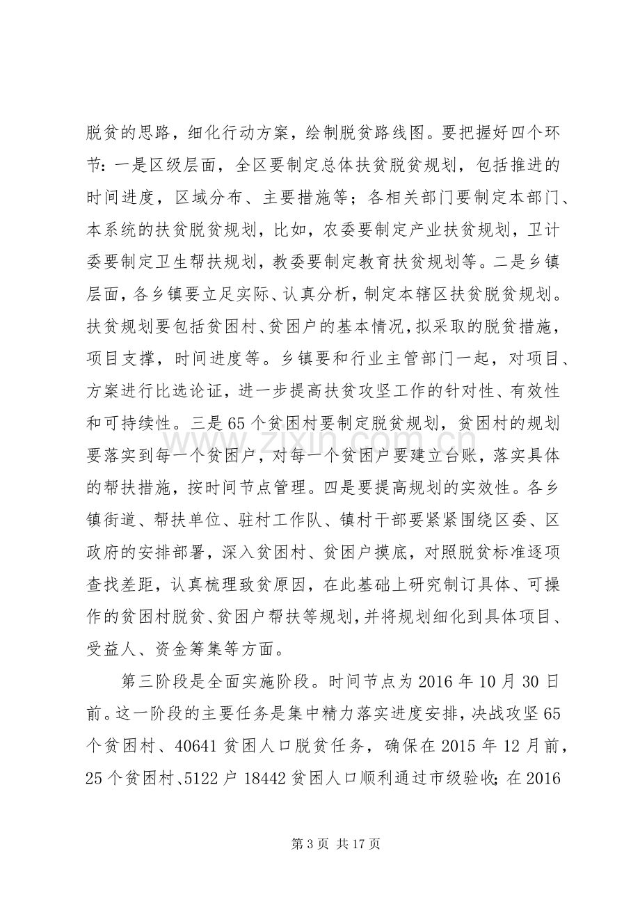 全区扶贫攻坚工作动员大会发言稿.docx_第3页