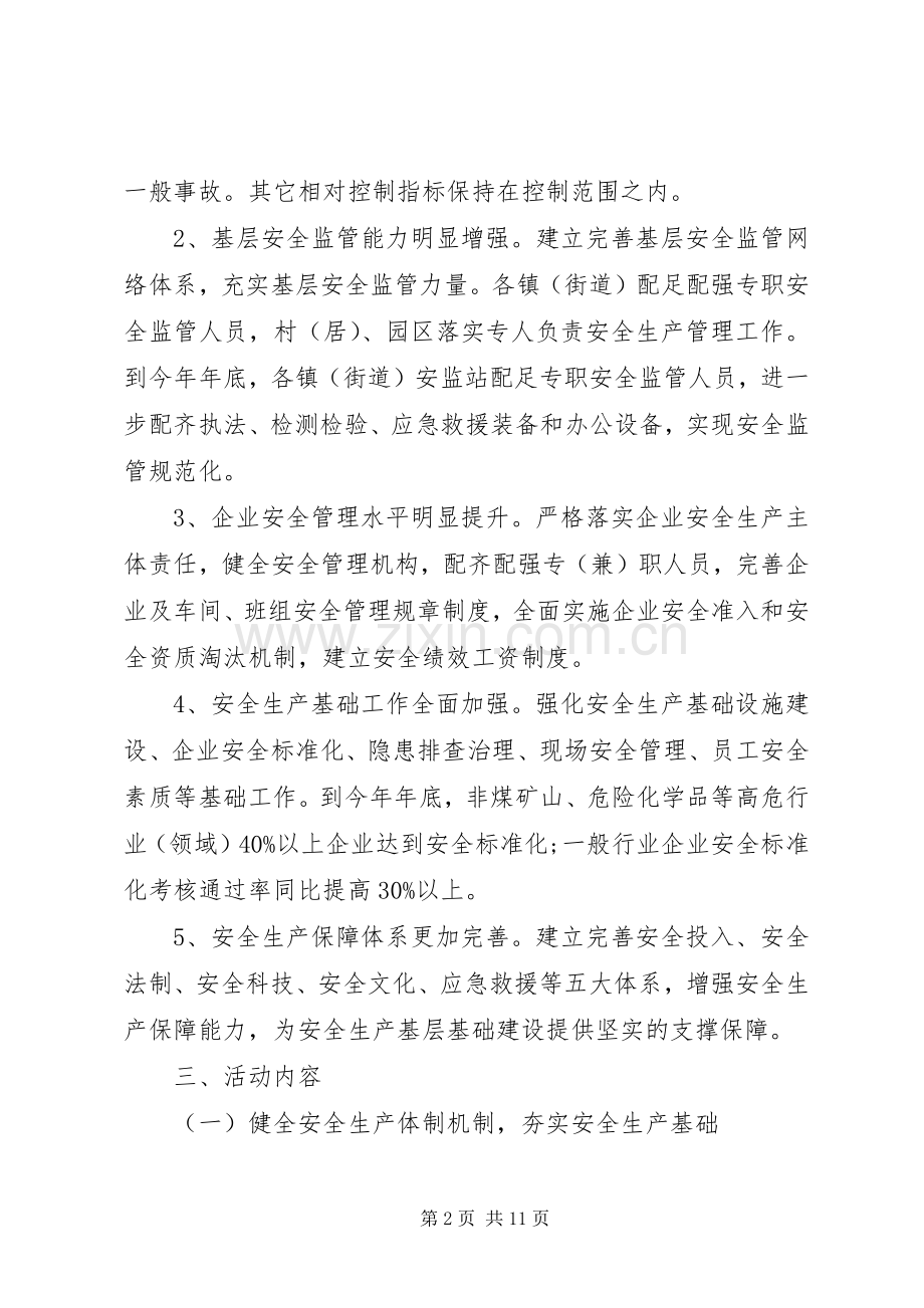 全县安全生产管理指导实施方案.docx_第2页