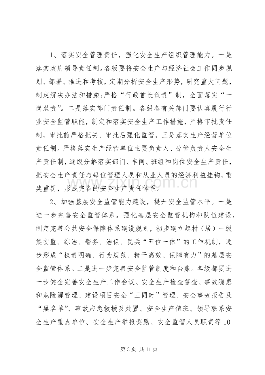 全县安全生产管理指导实施方案.docx_第3页