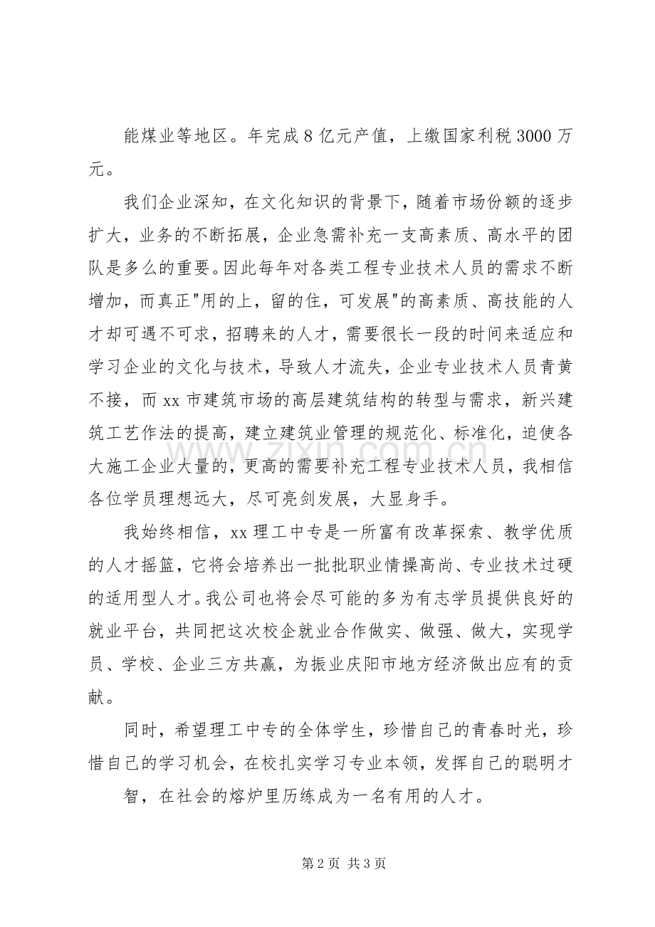 校企合作签约仪式企业方代表发言稿范文.docx_第2页