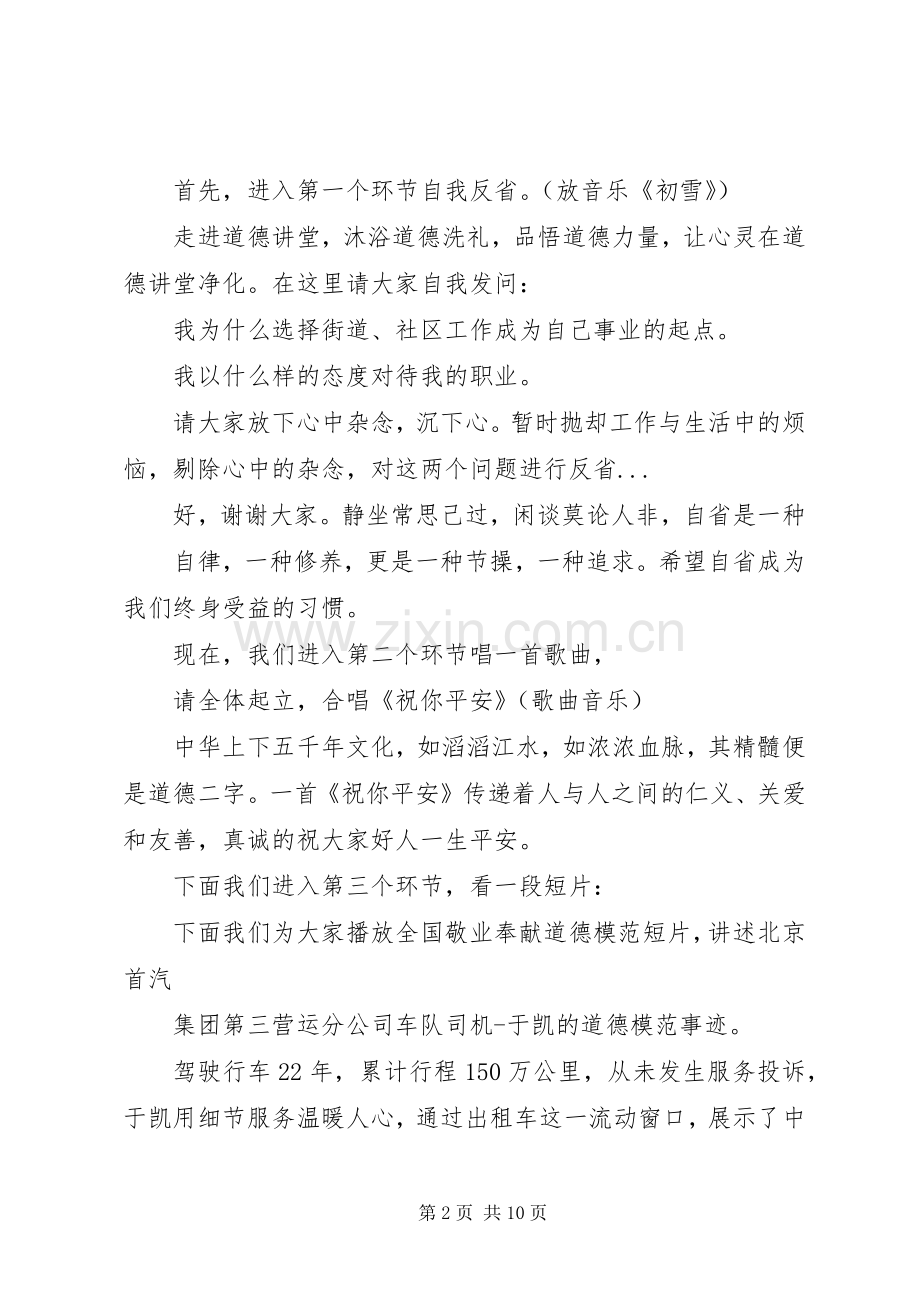 爱岗敬业道德讲堂主持稿.docx_第2页