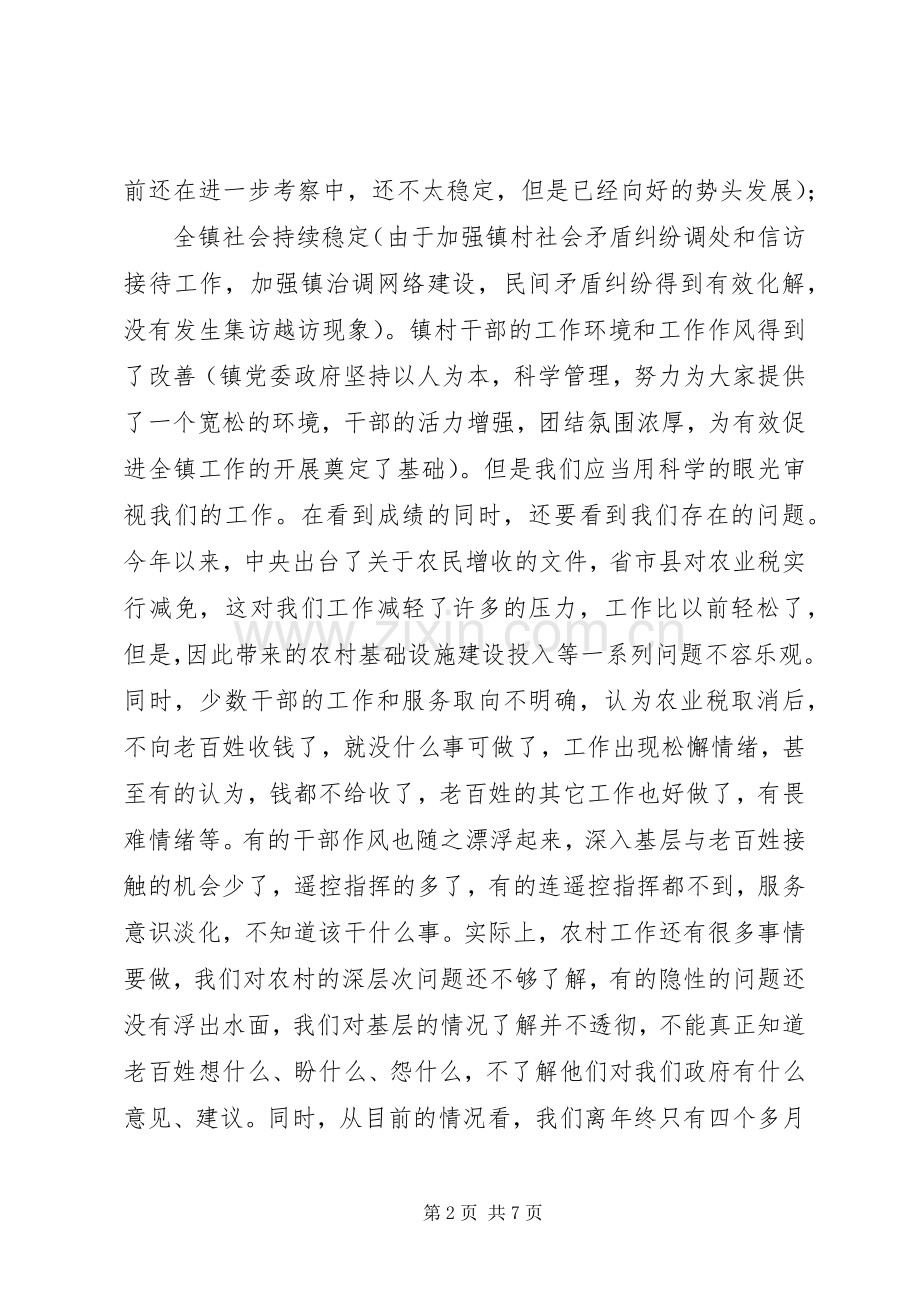 镇党委书记在“社情民意调研周”活动动员大会上的讲话.docx_第2页