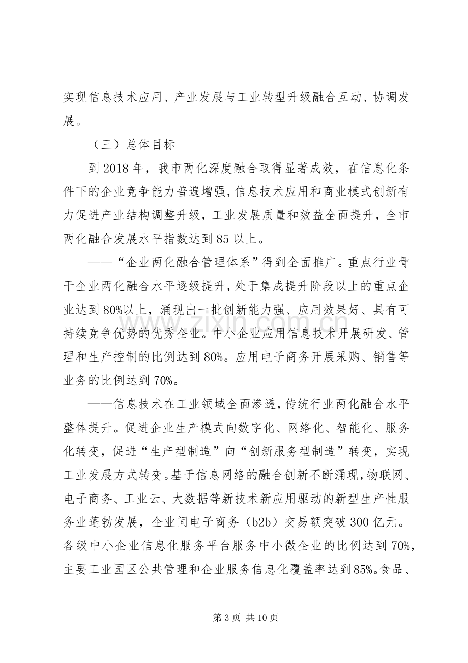 信息化和工业化深度融合专项行动实施方案.docx_第3页