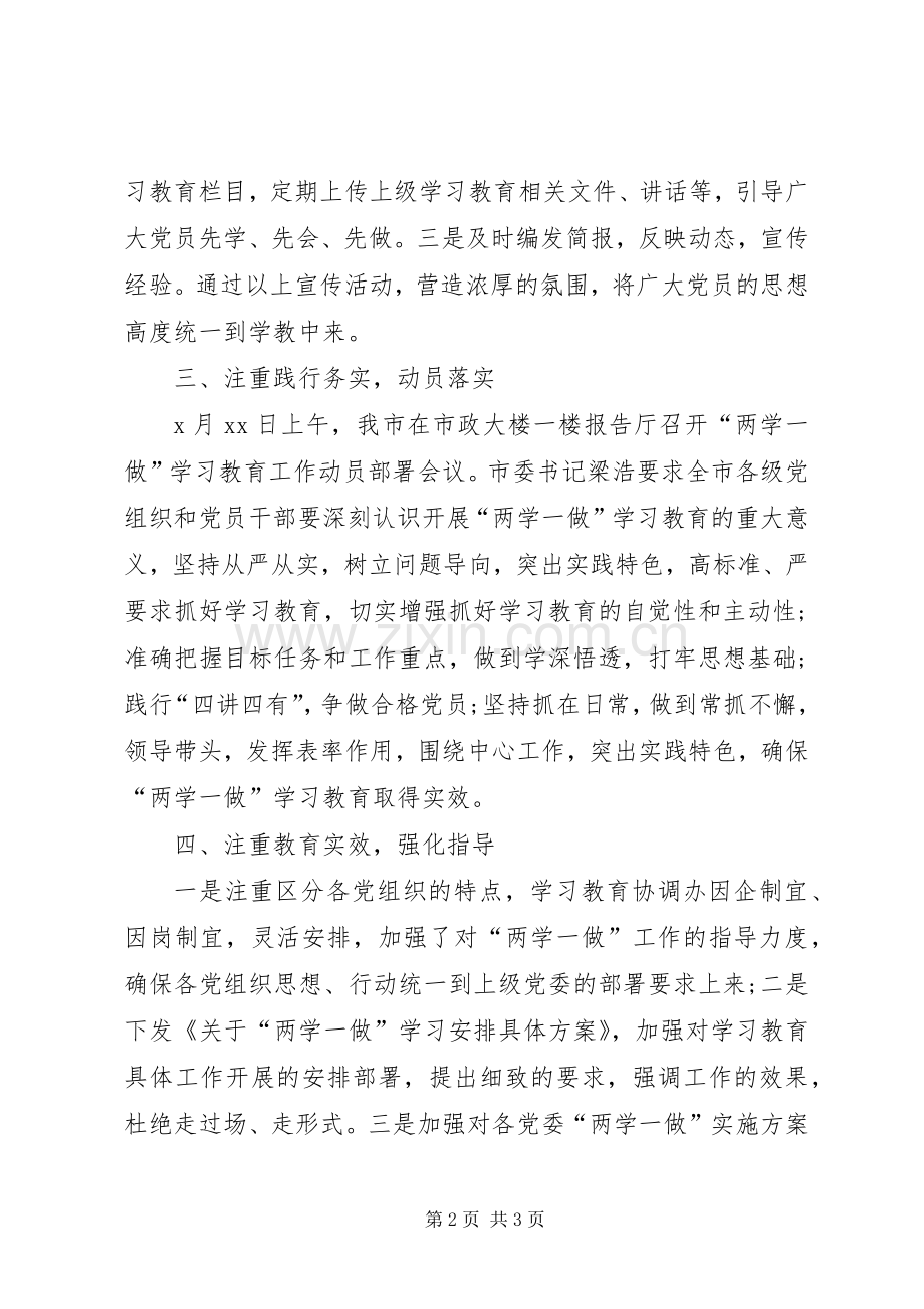 市两学一做学习教育实施方案材料.docx_第2页