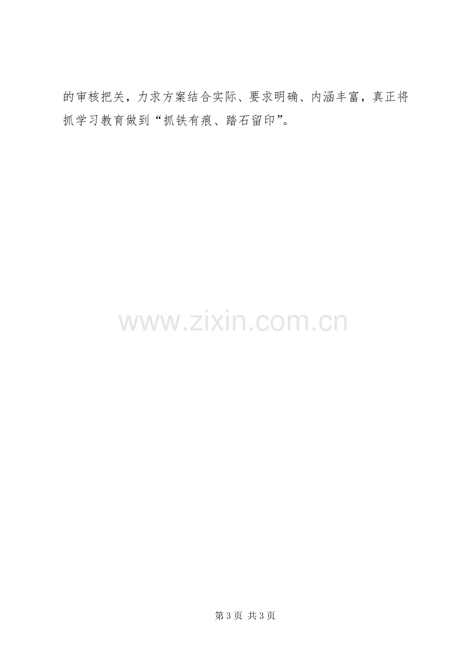 市两学一做学习教育实施方案材料.docx_第3页