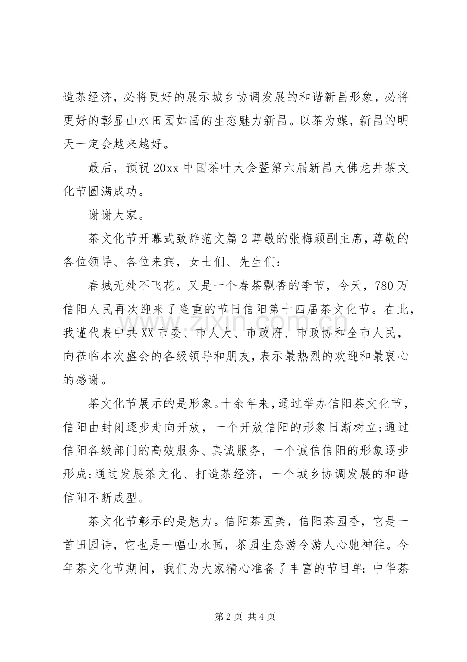 茶文化节开幕式演讲致辞范文.docx_第2页