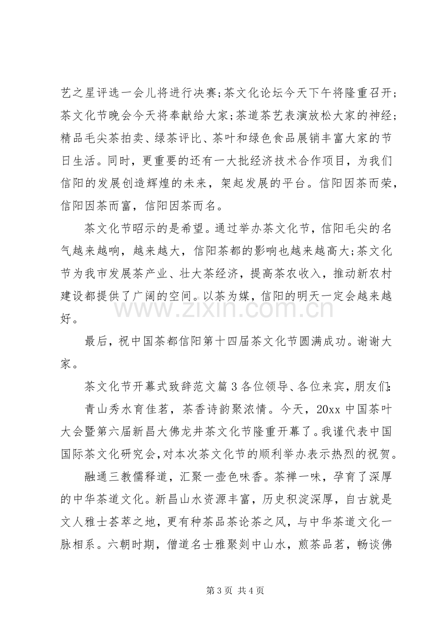 茶文化节开幕式演讲致辞范文.docx_第3页