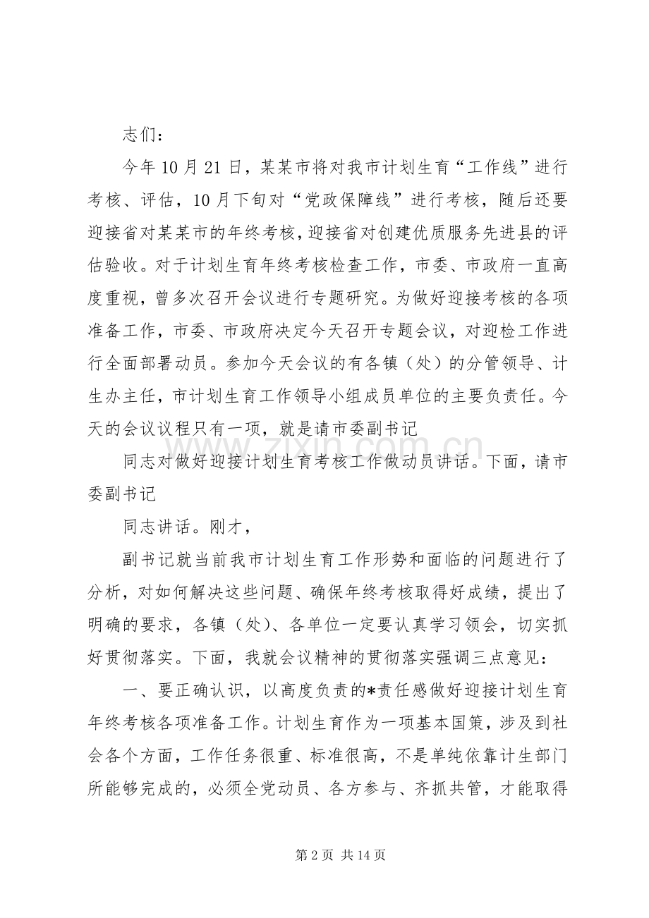 考核会主持词与考核工作会议讲话.docx_第2页