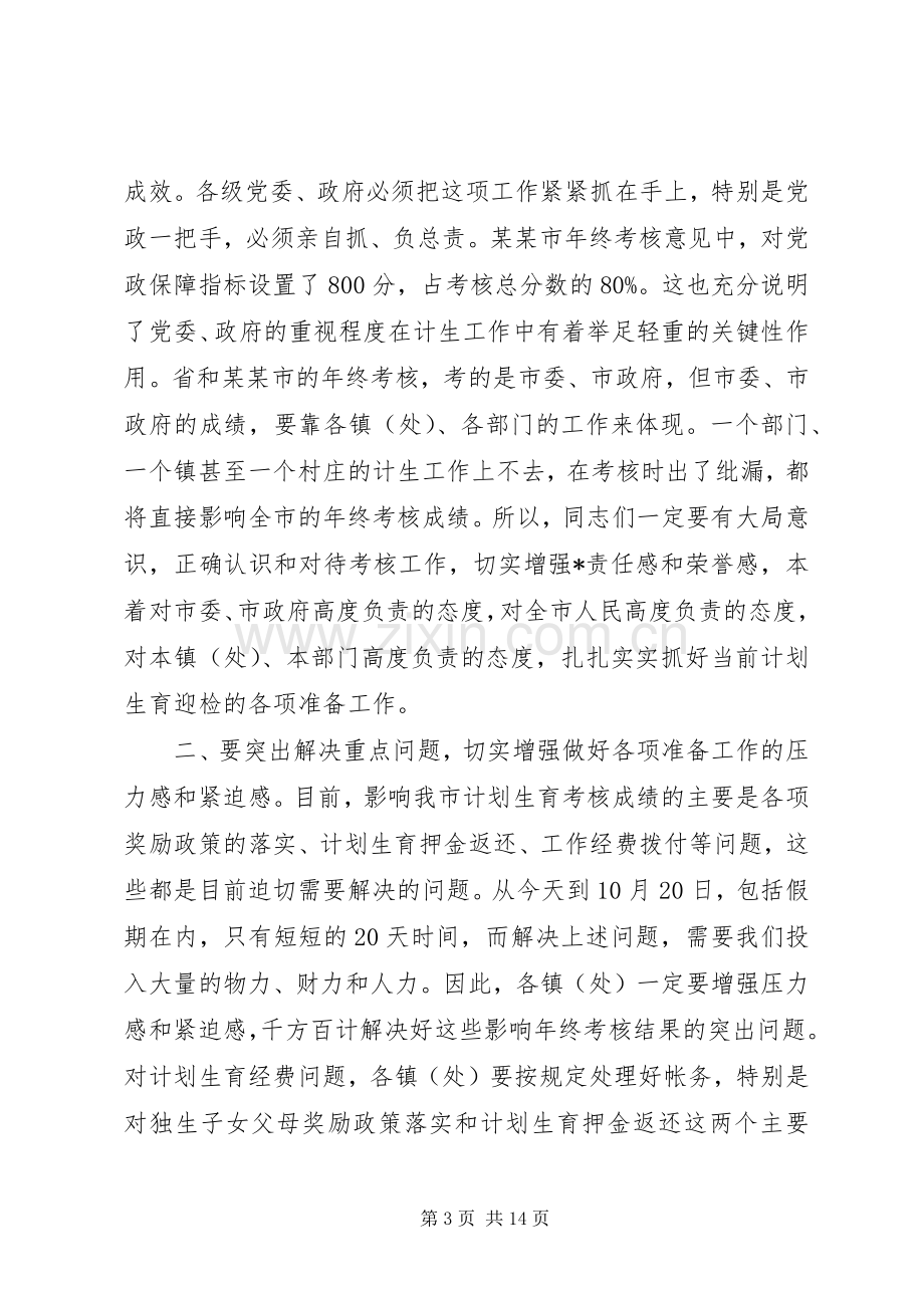 考核会主持词与考核工作会议讲话.docx_第3页