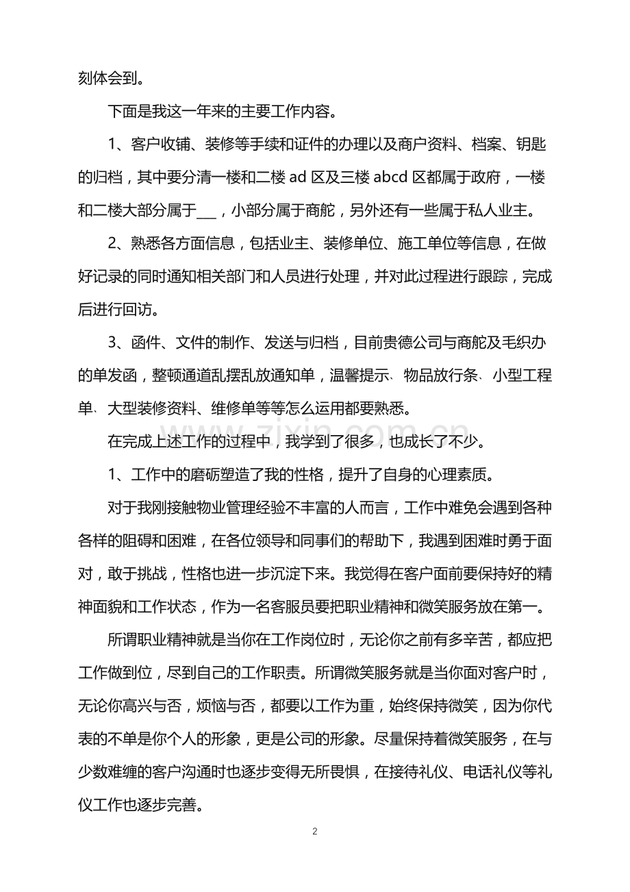 电子商务实习总结大全.doc_第2页