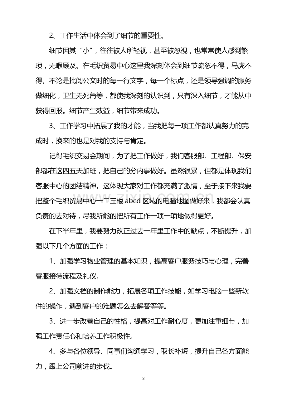 电子商务实习总结大全.doc_第3页