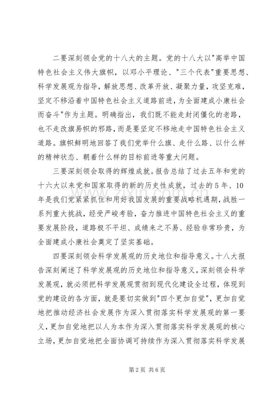 县委书记在学习贯彻党的十八大精神会议上的讲话.docx_第2页