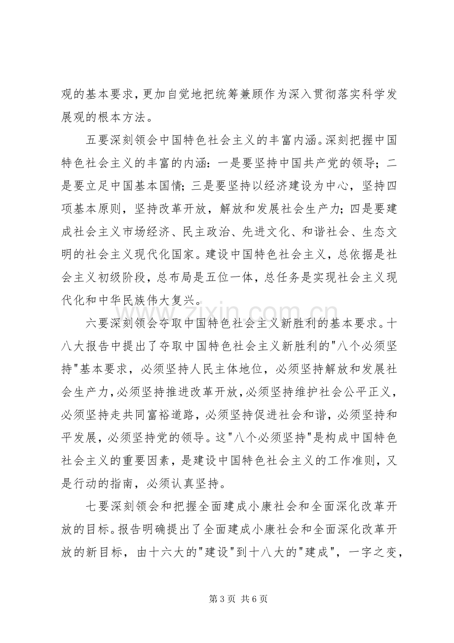 县委书记在学习贯彻党的十八大精神会议上的讲话.docx_第3页