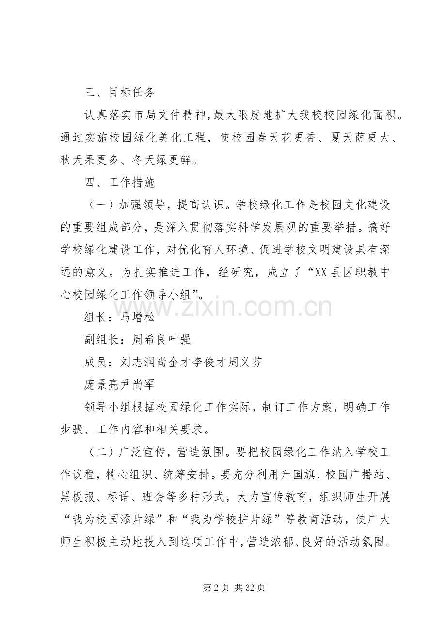 XX县区职教中心校园绿化建设实施方案.docx_第2页