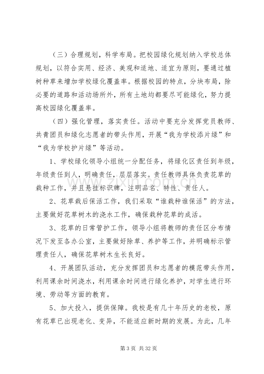 XX县区职教中心校园绿化建设实施方案.docx_第3页