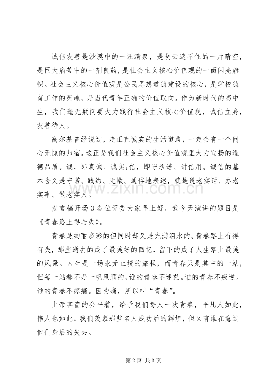 关于发言稿开场多篇.docx_第2页