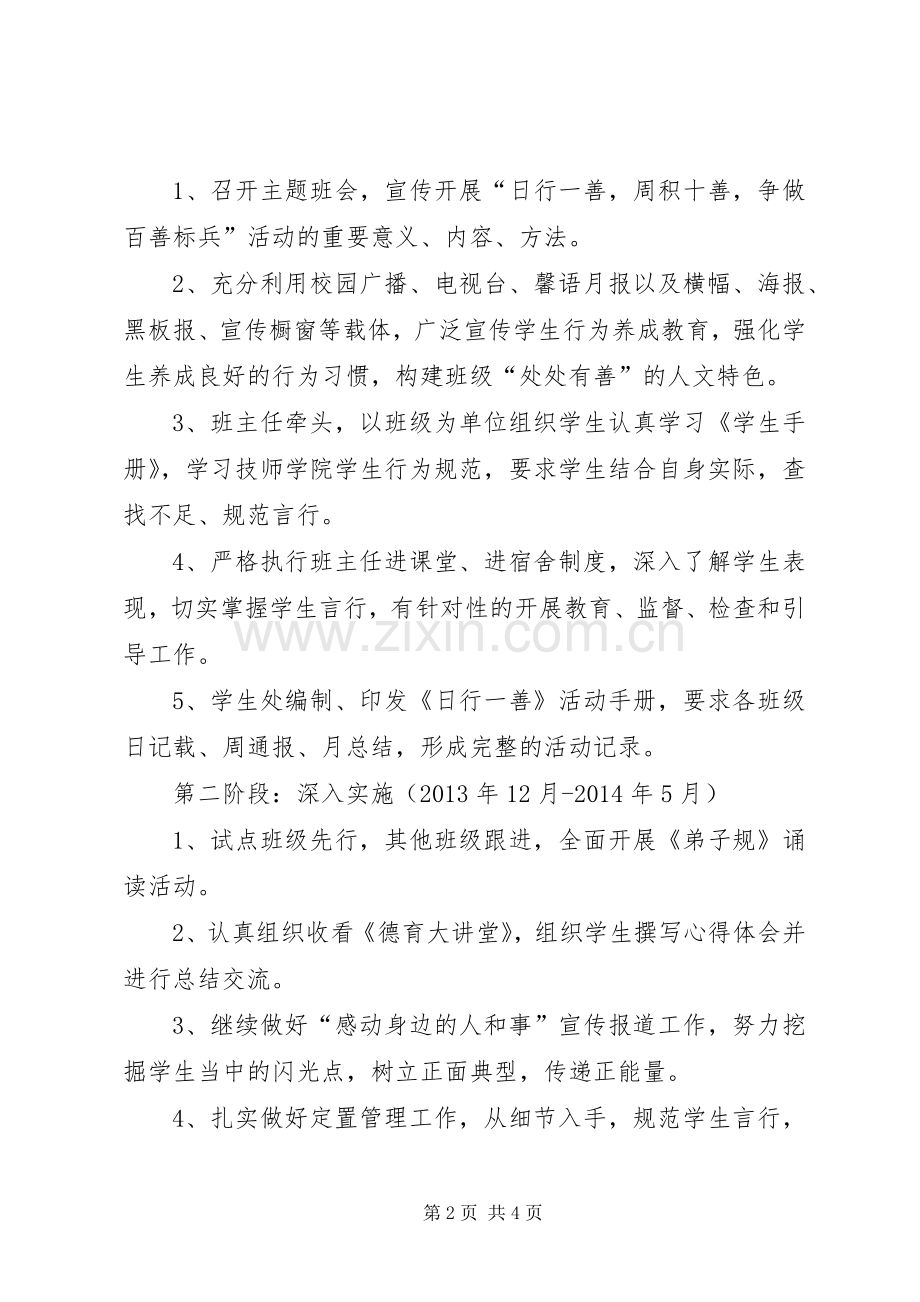 “日行一善,周积十善,争做百善标兵”活动实施方案.docx_第2页