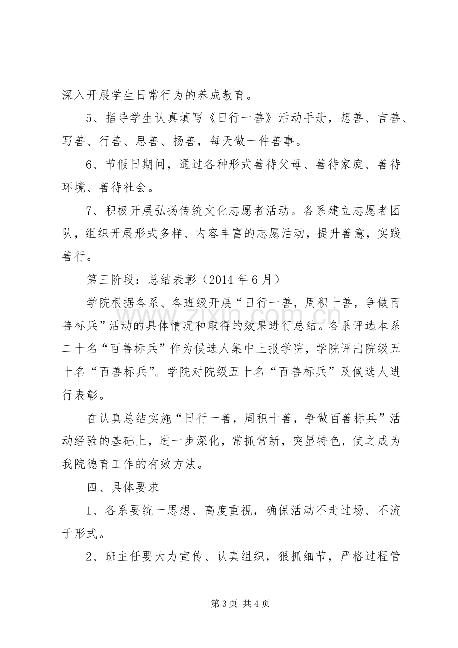 “日行一善,周积十善,争做百善标兵”活动实施方案.docx_第3页