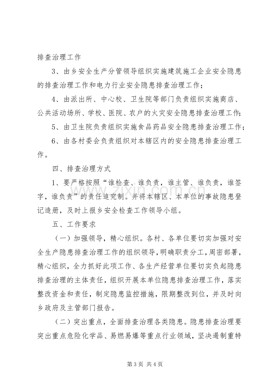 全乡消防安全整治活动实施方案.docx_第3页