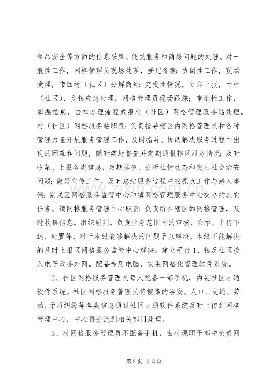 关于推进网格化服务管理体系建设的实施方案.docx_第2页