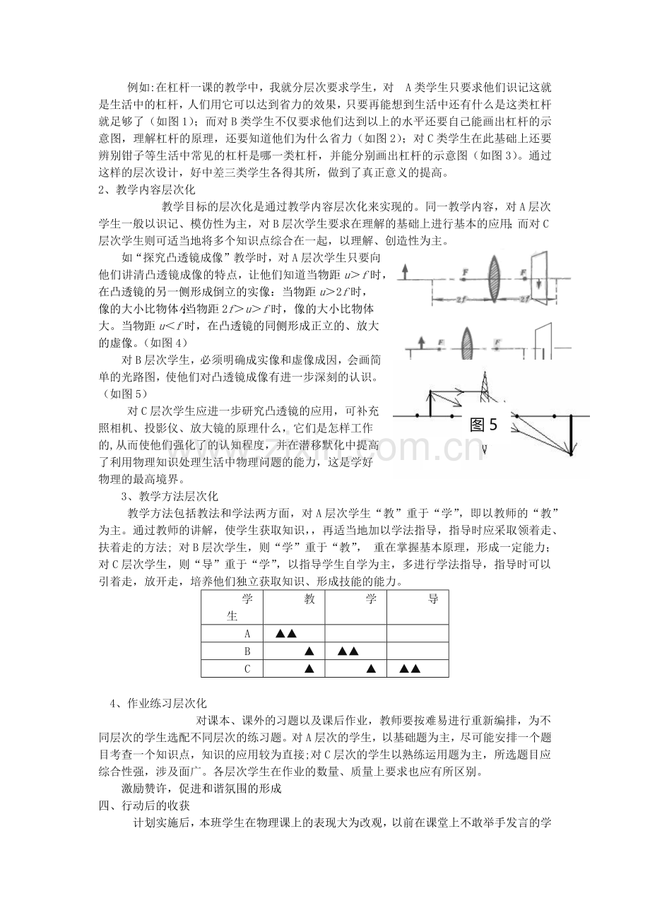 关于分层次教学研究报告.docx_第2页