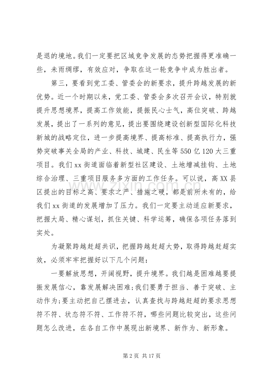 书记关于解放思想大讨论发言.docx_第2页