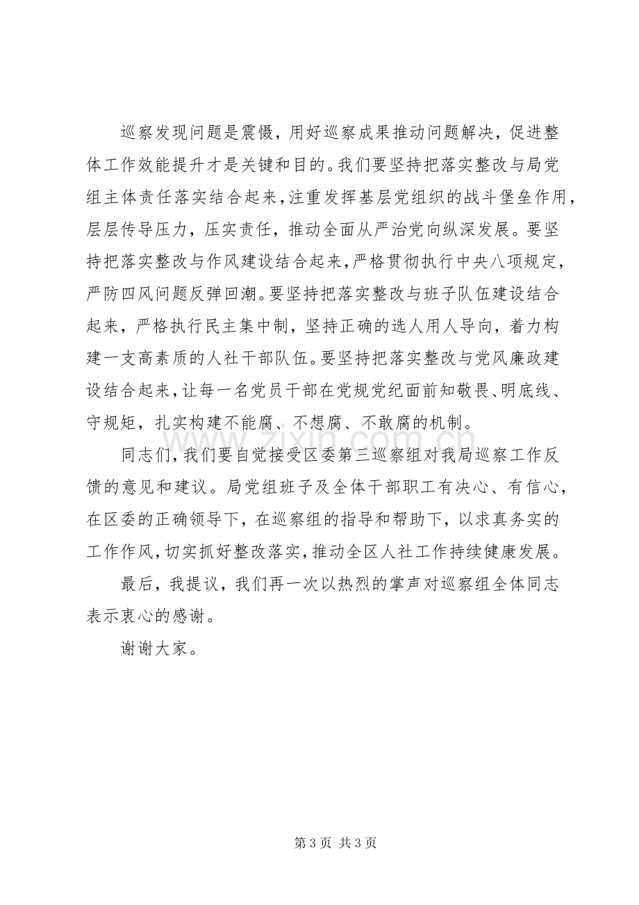 在巡察反馈会上的表态发言(区级局).docx_第3页