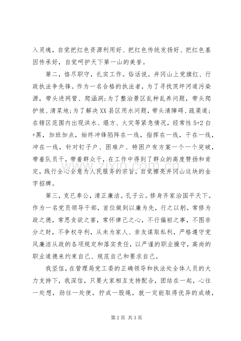 XX年XX同志干部新任职表态性发言稿.docx_第2页