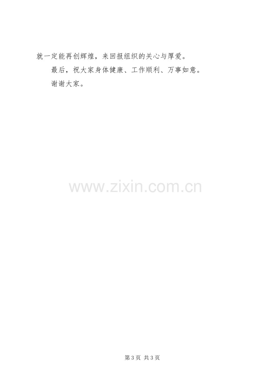 XX年XX同志干部新任职表态性发言稿.docx_第3页